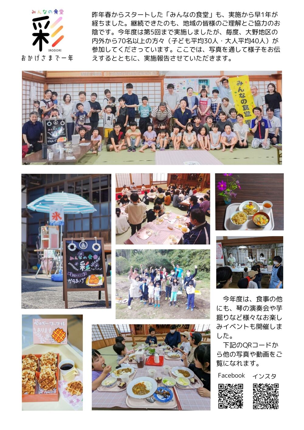 みんなの食堂彩