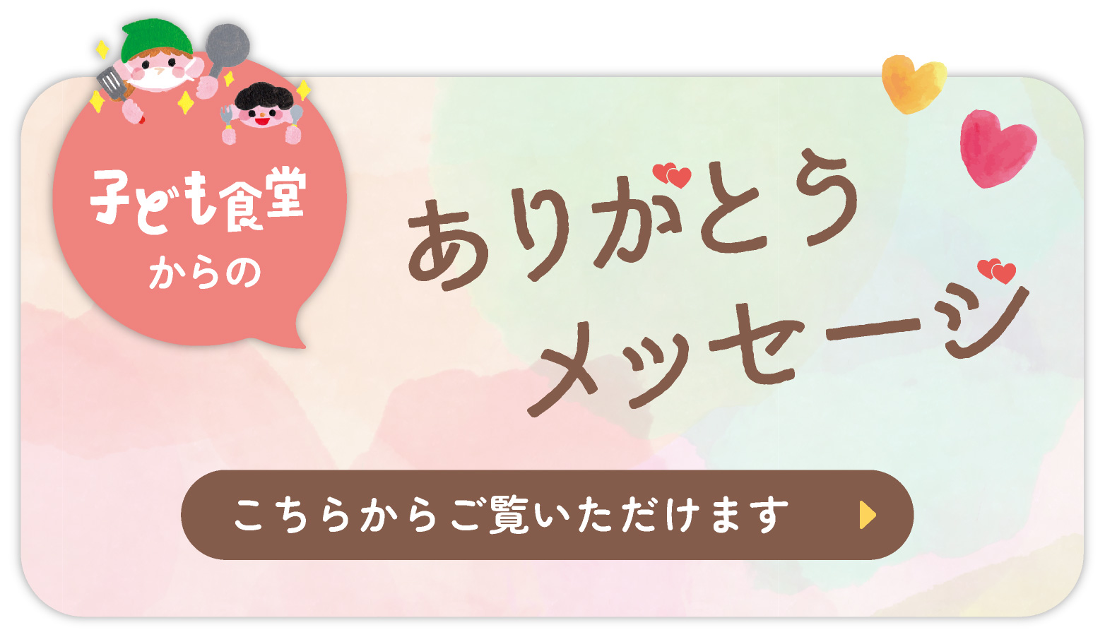 ありがとうメッセージ