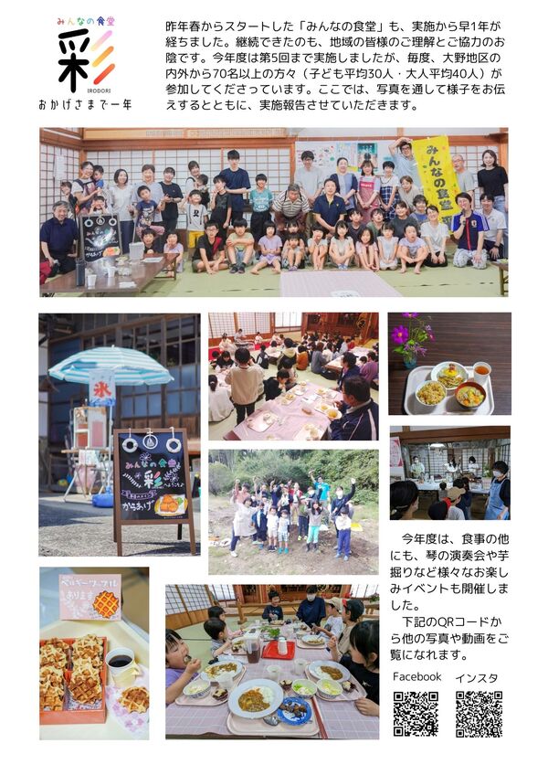 みんなの食堂彩