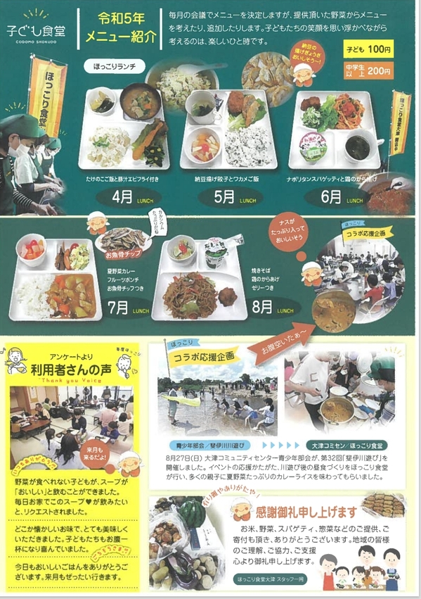 ほっこり食堂大津